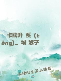 無雙卡牌升級系統(tǒng)